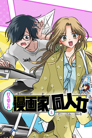 Odbruta mangaka i tvorac doujinšija