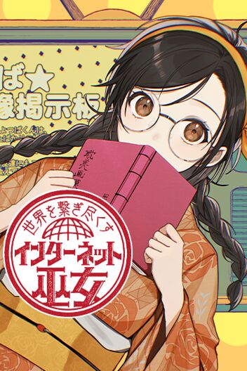 World Wide Web MIKO!
